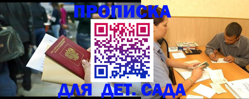 временная регистрация в Черноголовке