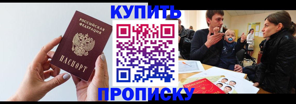 прописка 2025 в Черноголовке