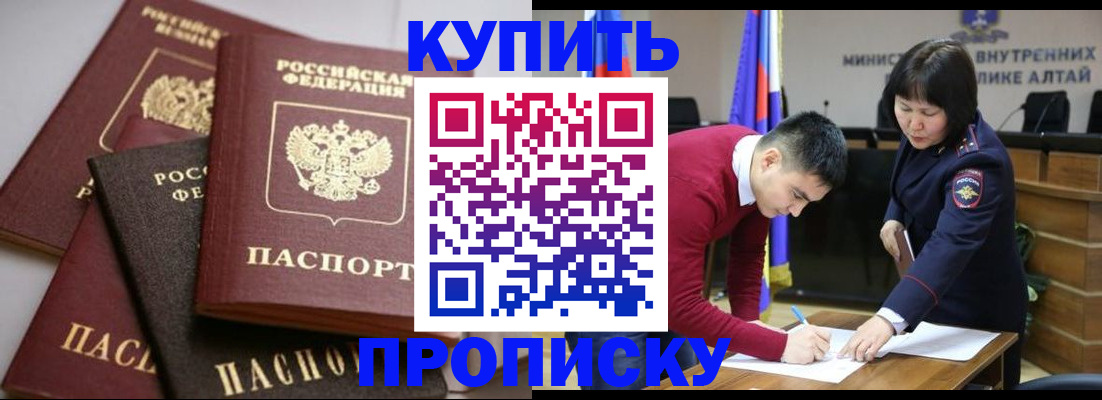 прописка законно в Черноголовке