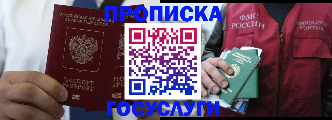 прописка законно в Черноголовке