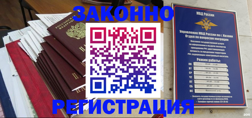 временная регистрация в Черноголовке