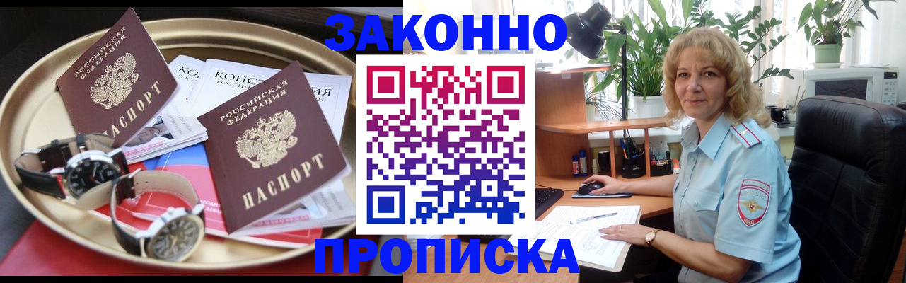 прописка в квартире в Черноголовке