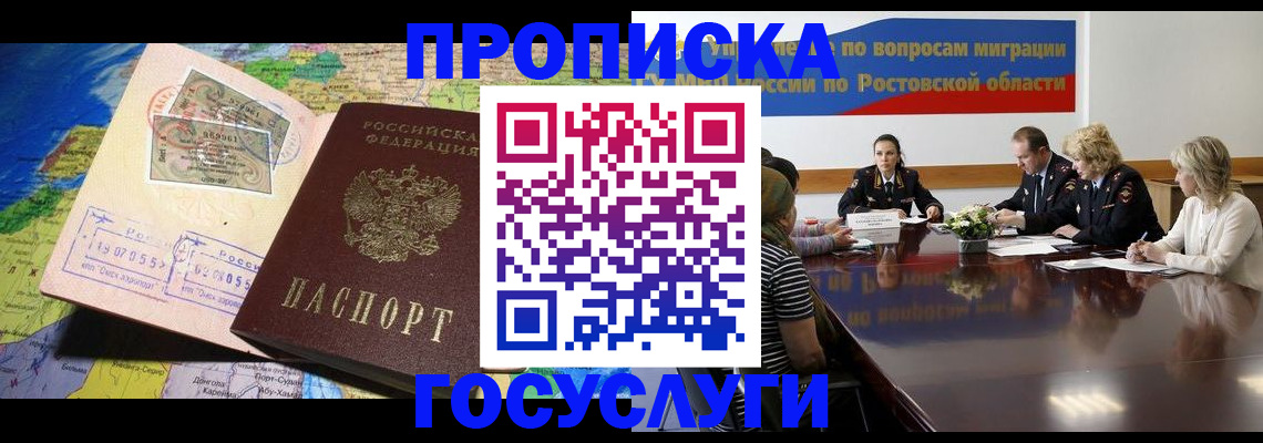 прописка ребенка в Черноголовке