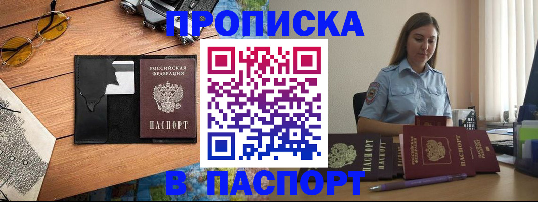 прописка гарантия в Черноголовке